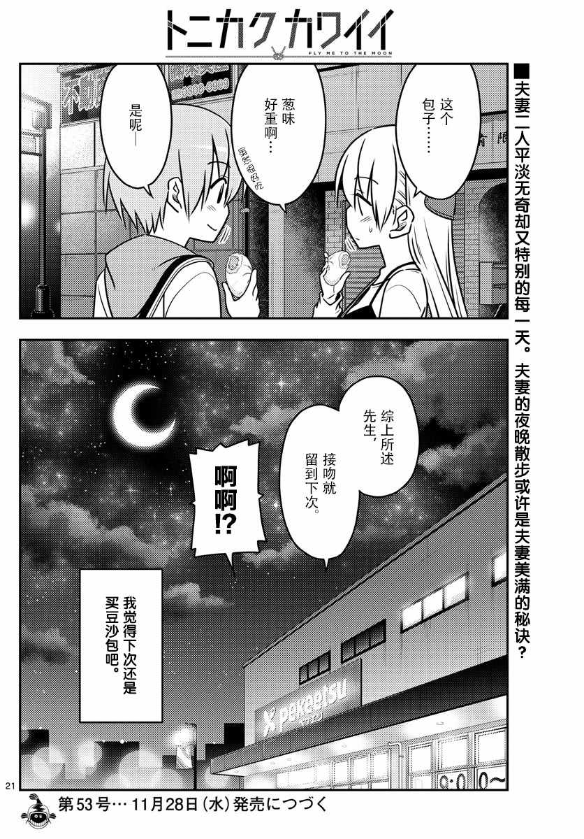 《总之就是非常可爱 fly me to the moon》漫画 总之非常可爱 040话