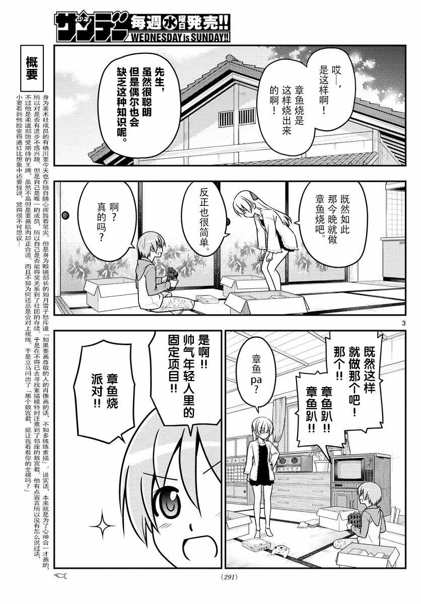 《总之就是非常可爱 fly me to the moon》漫画 总之非常可爱 041话