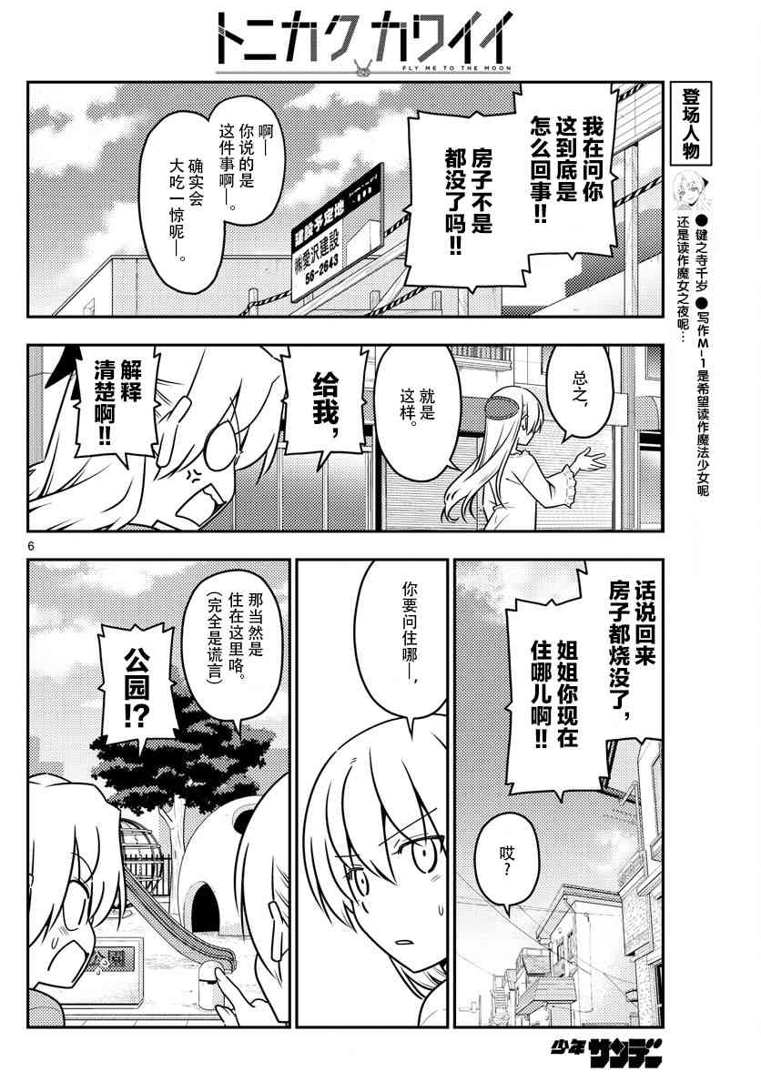 《总之就是非常可爱 fly me to the moon》漫画 总之非常可爱 044话