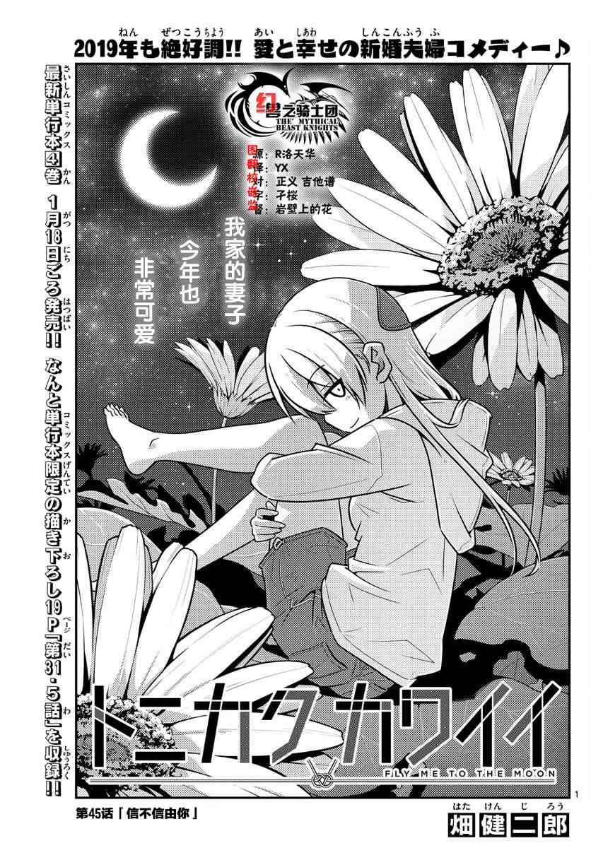 《总之就是非常可爱 fly me to the moon》漫画 总之非常可爱 045话