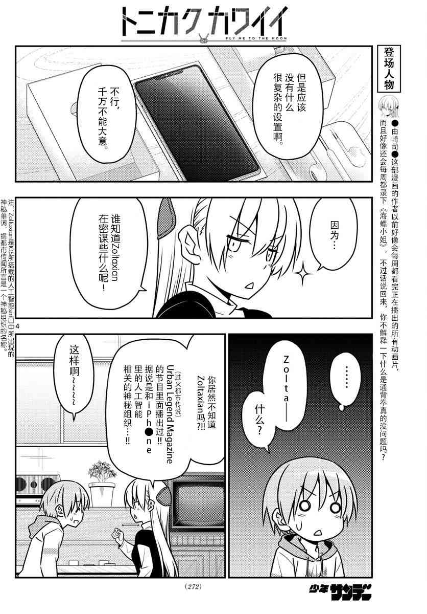 《总之就是非常可爱 fly me to the moon》漫画 总之非常可爱 045话