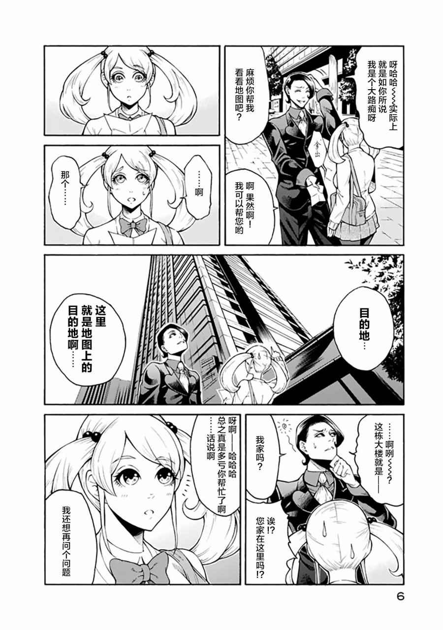 《圆盘迷宫》漫画 001话