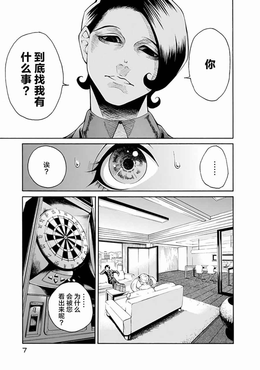 《圆盘迷宫》漫画 001话