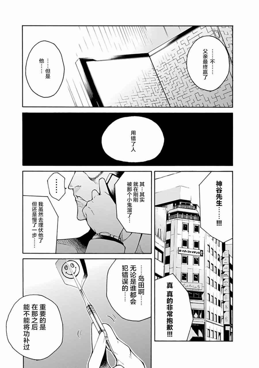 《圆盘迷宫》漫画 001话