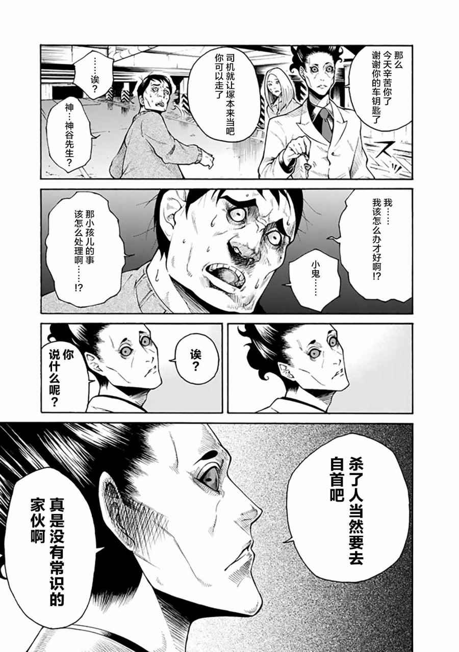 《圆盘迷宫》漫画 001话