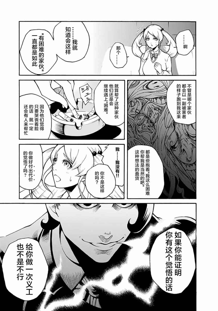 《圆盘迷宫》漫画 001话