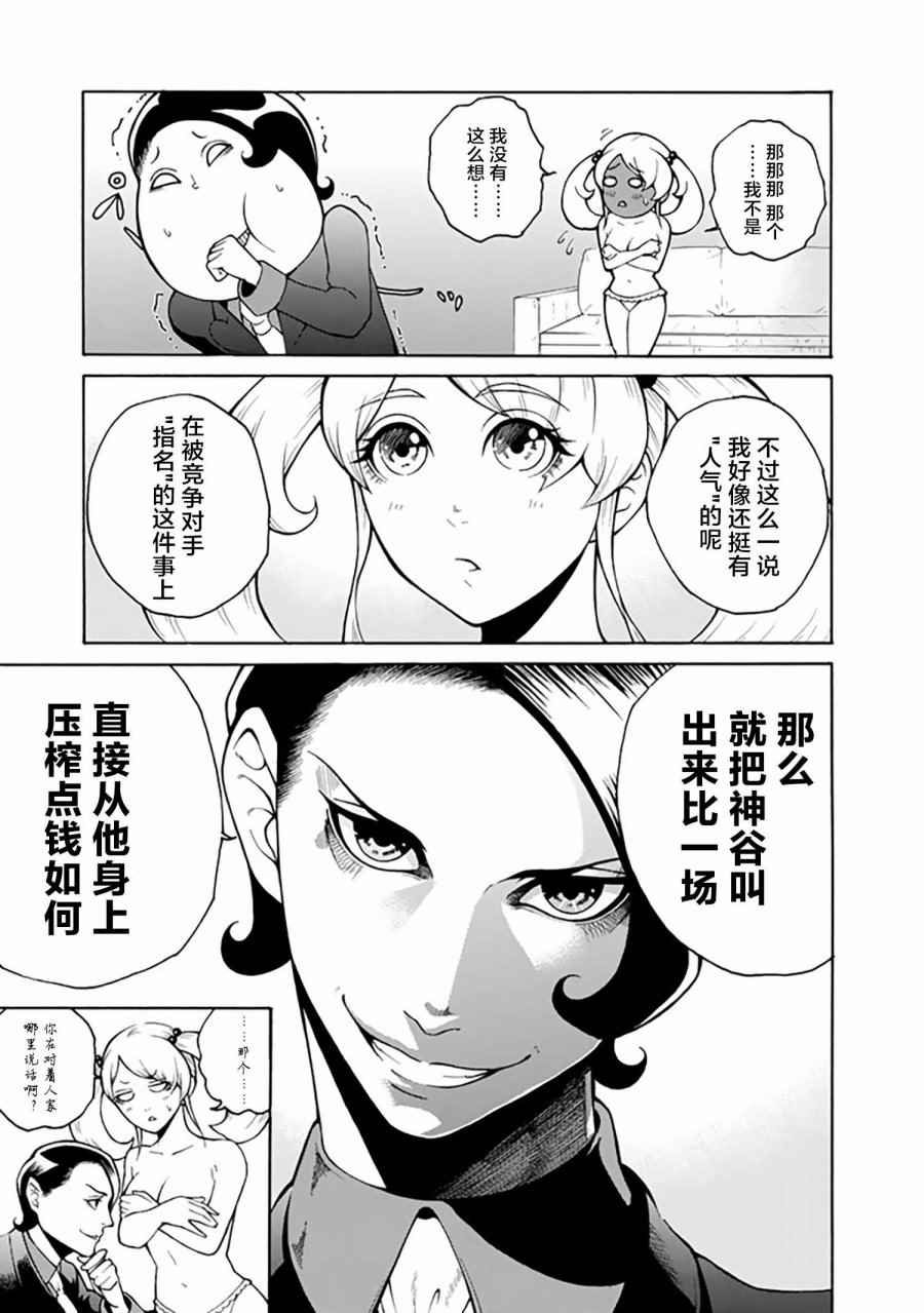 《圆盘迷宫》漫画 001话