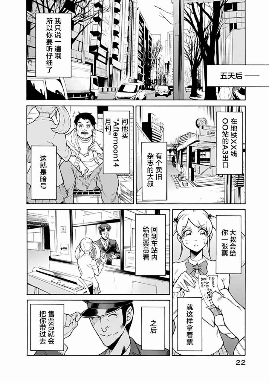 《圆盘迷宫》漫画 001话