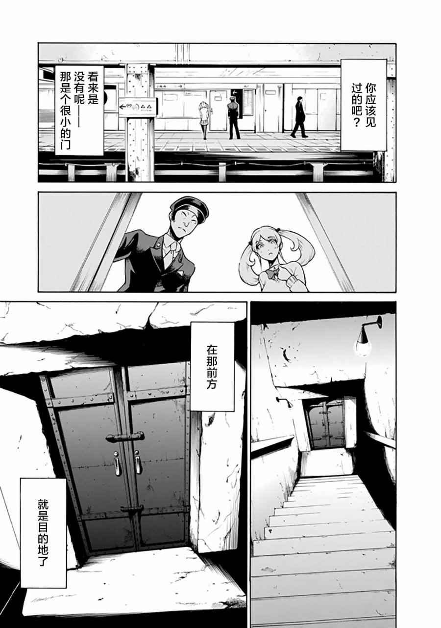 《圆盘迷宫》漫画 001话