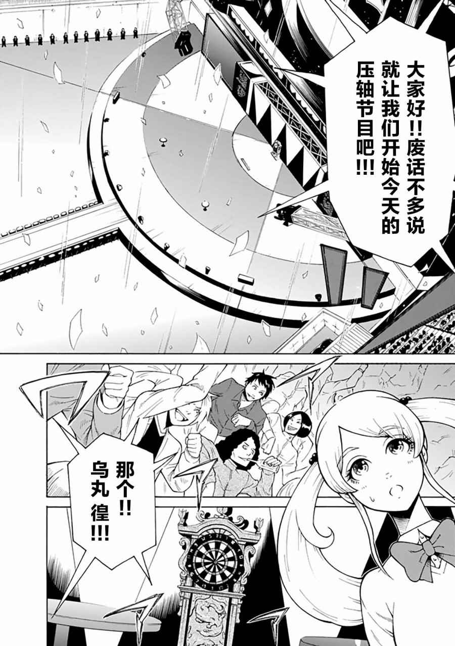 《圆盘迷宫》漫画 001话