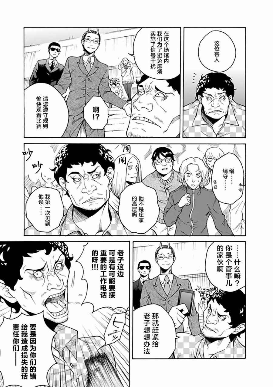 《圆盘迷宫》漫画 001话