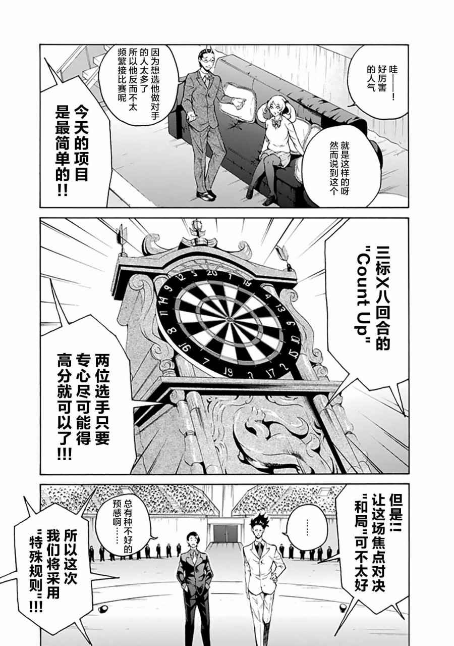 《圆盘迷宫》漫画 001话