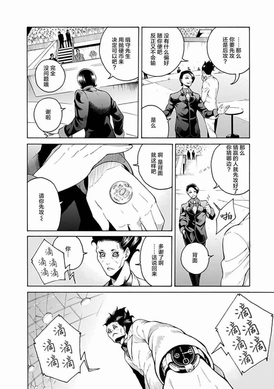 《圆盘迷宫》漫画 001话