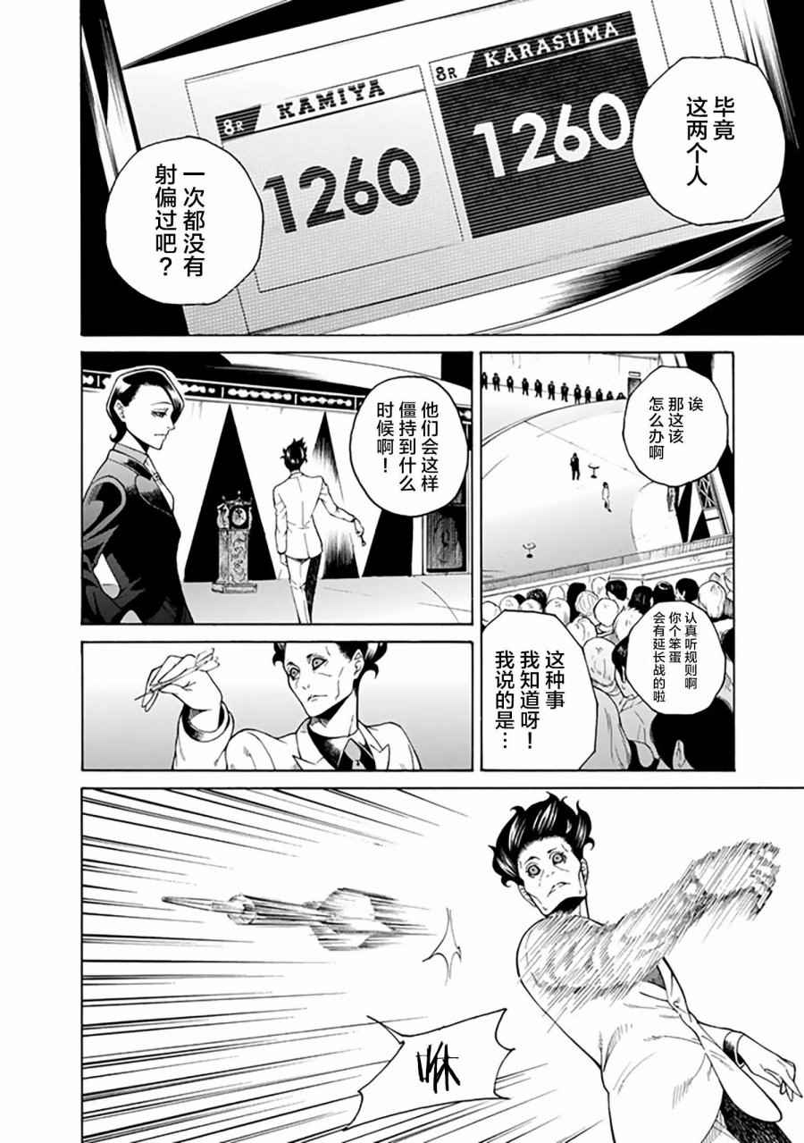 《圆盘迷宫》漫画 001话