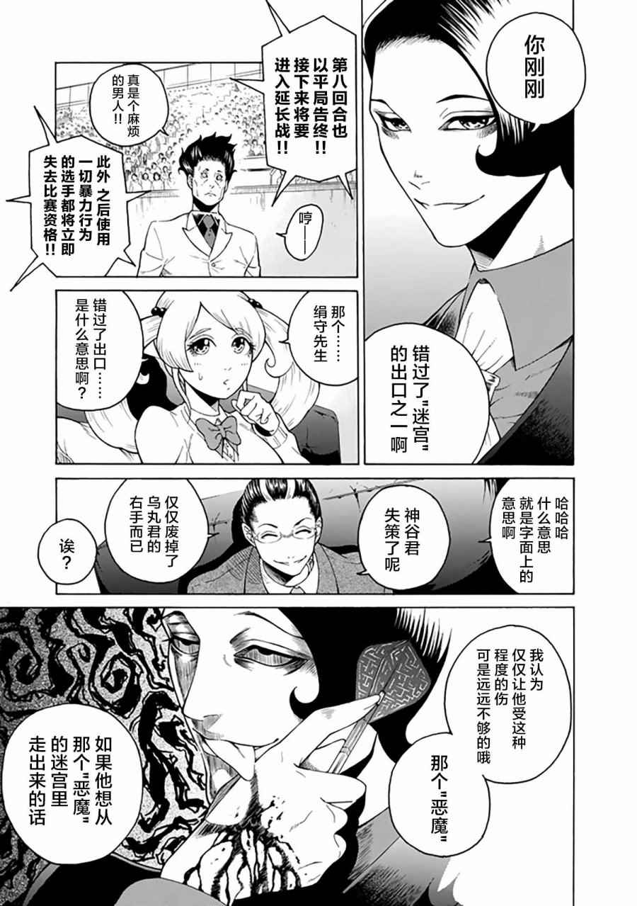 《圆盘迷宫》漫画 001话