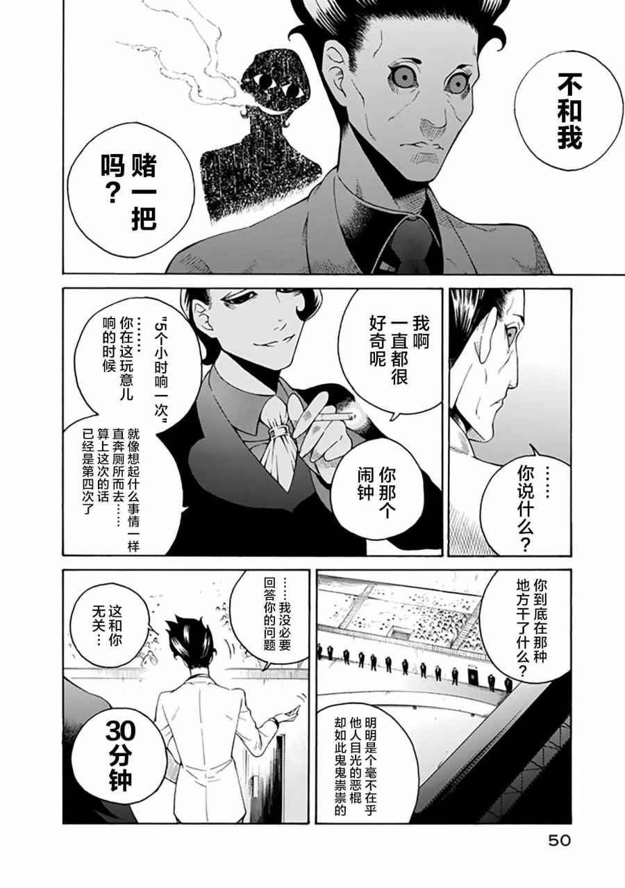 《圆盘迷宫》漫画 001话