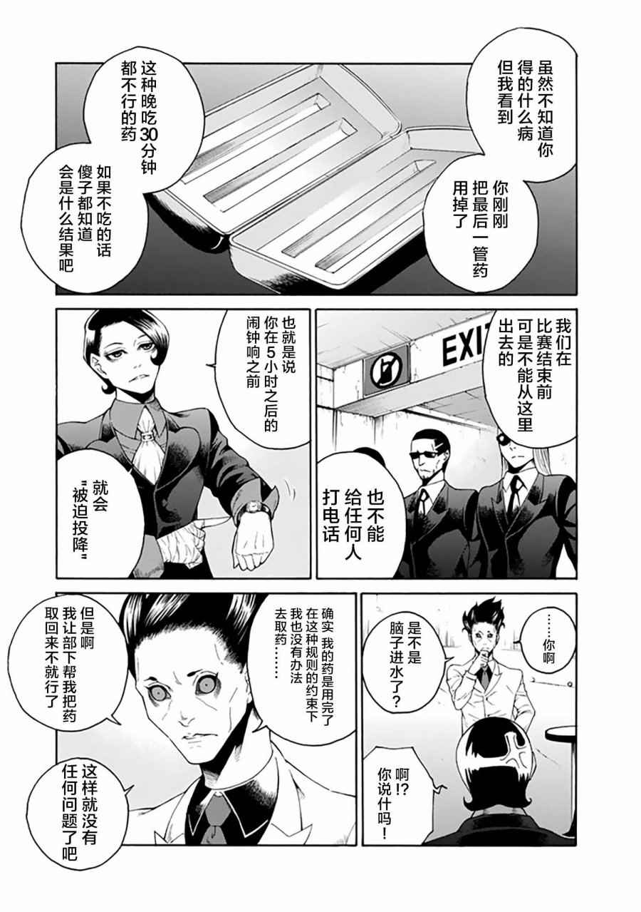 《圆盘迷宫》漫画 001话