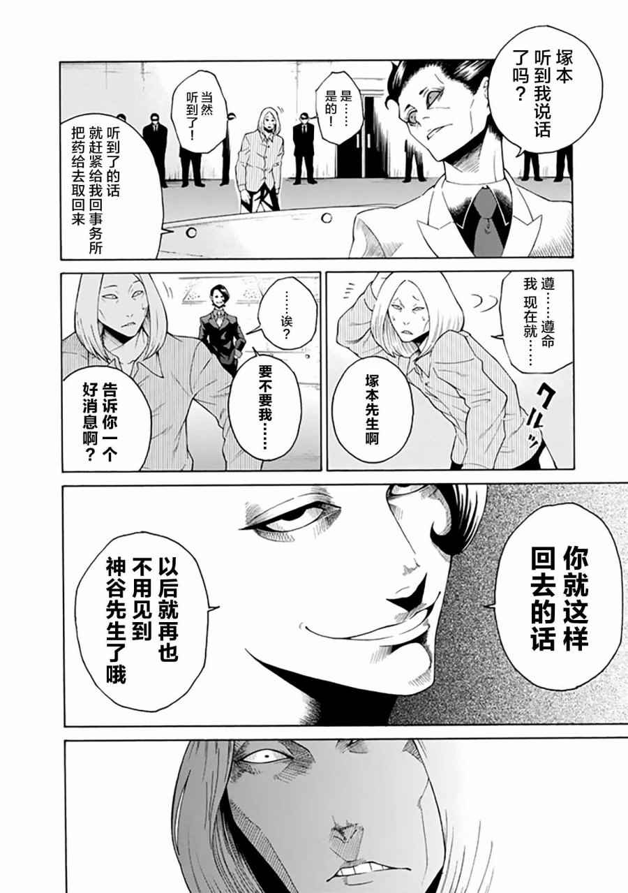 《圆盘迷宫》漫画 001话