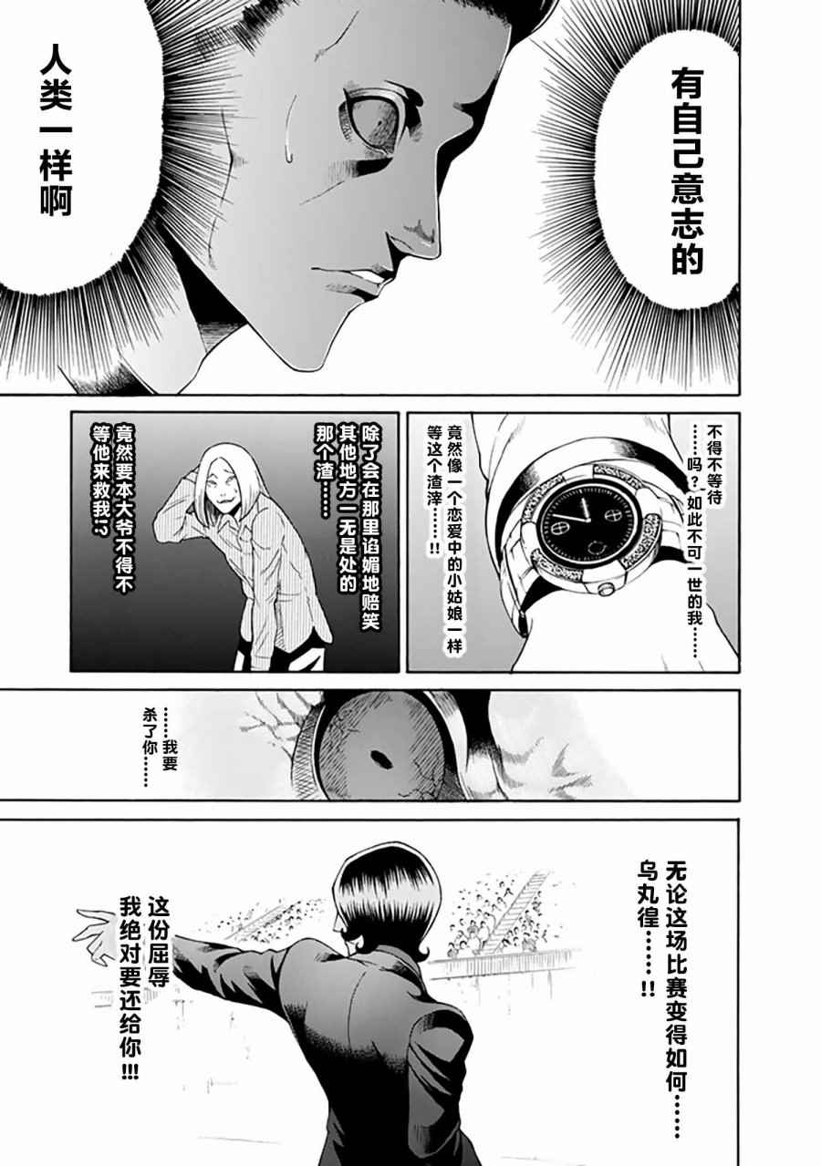 《圆盘迷宫》漫画 001话