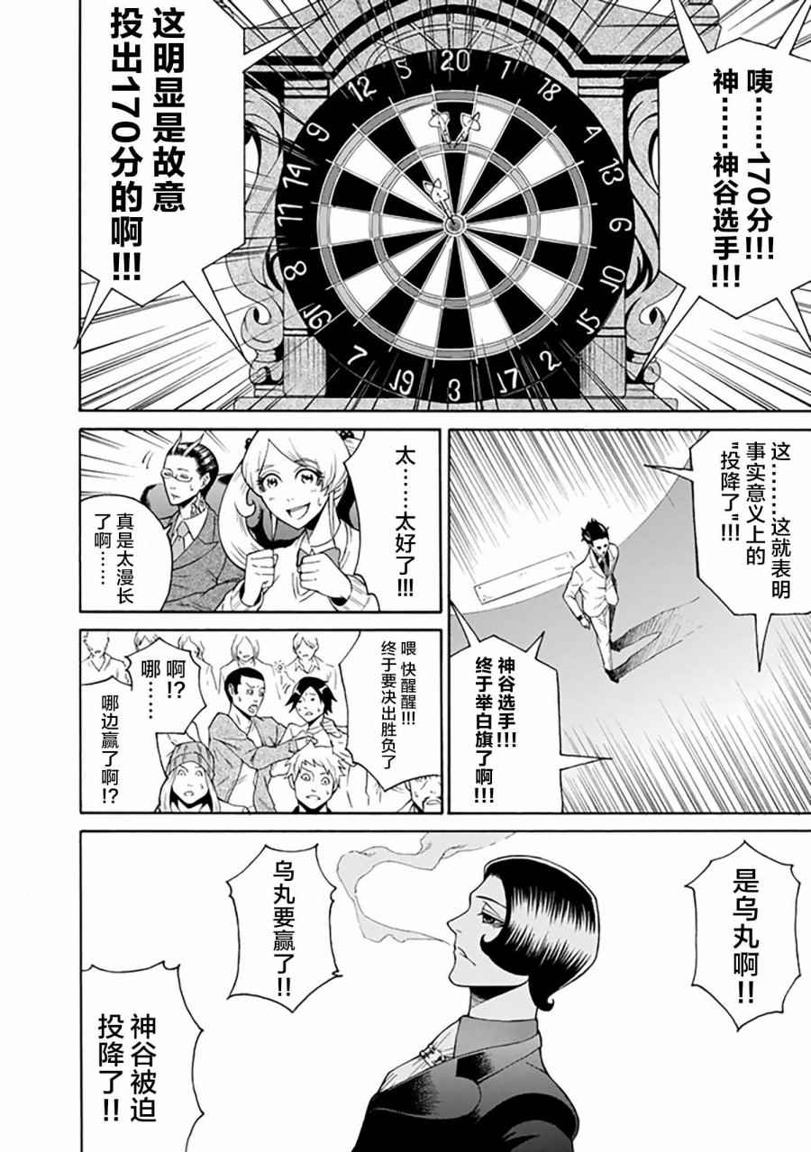 《圆盘迷宫》漫画 001话