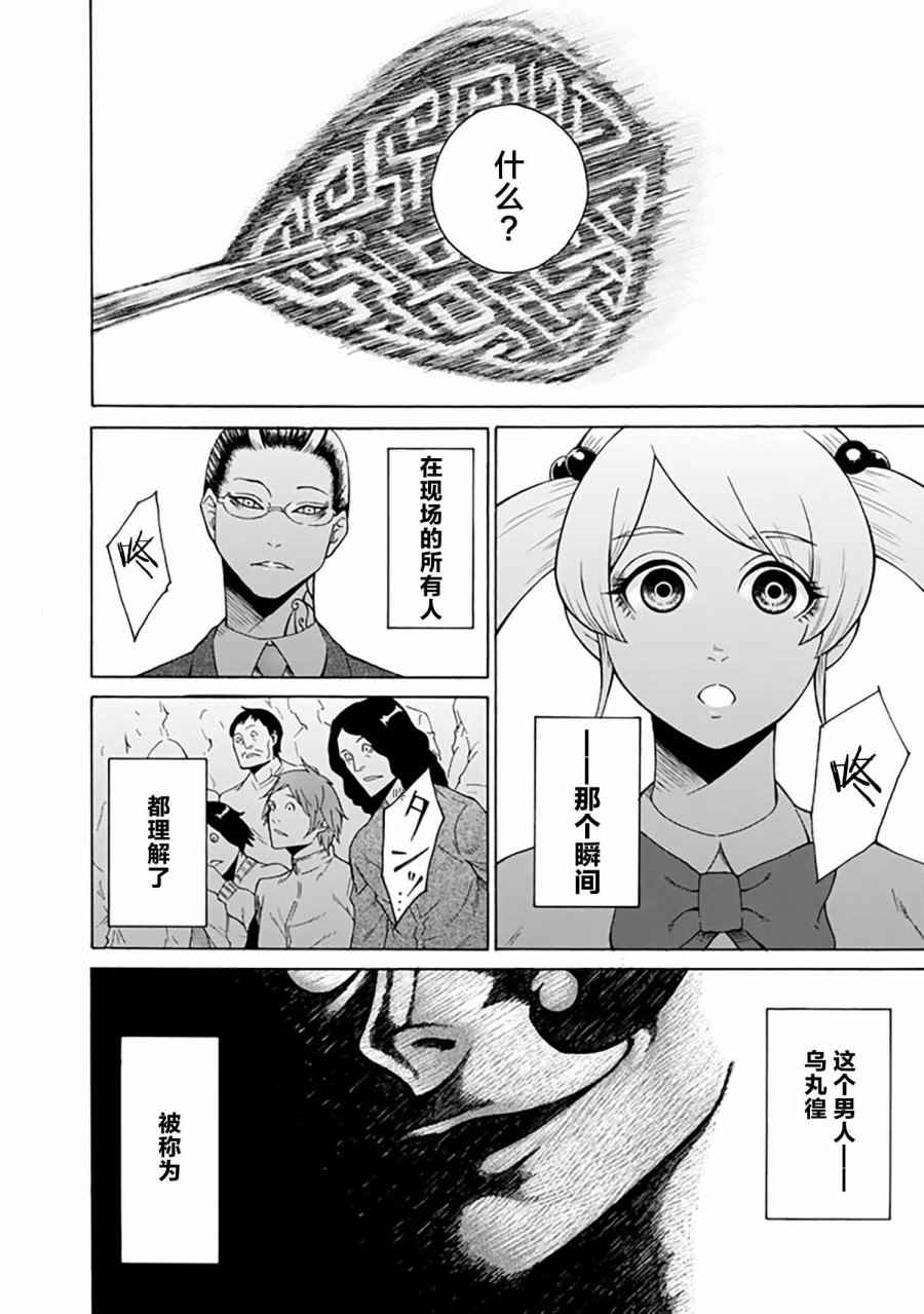 《圆盘迷宫》漫画 001话