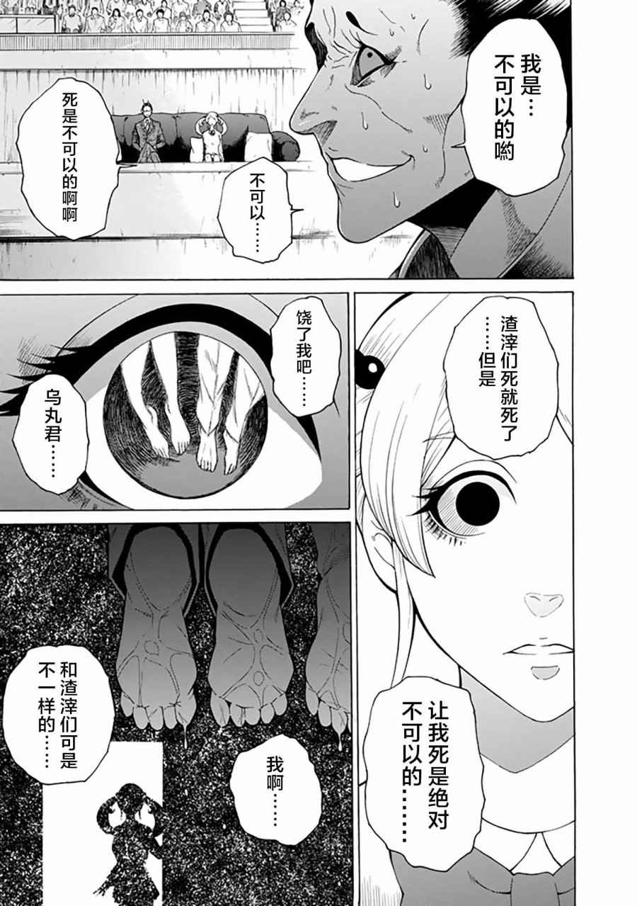 《圆盘迷宫》漫画 001话