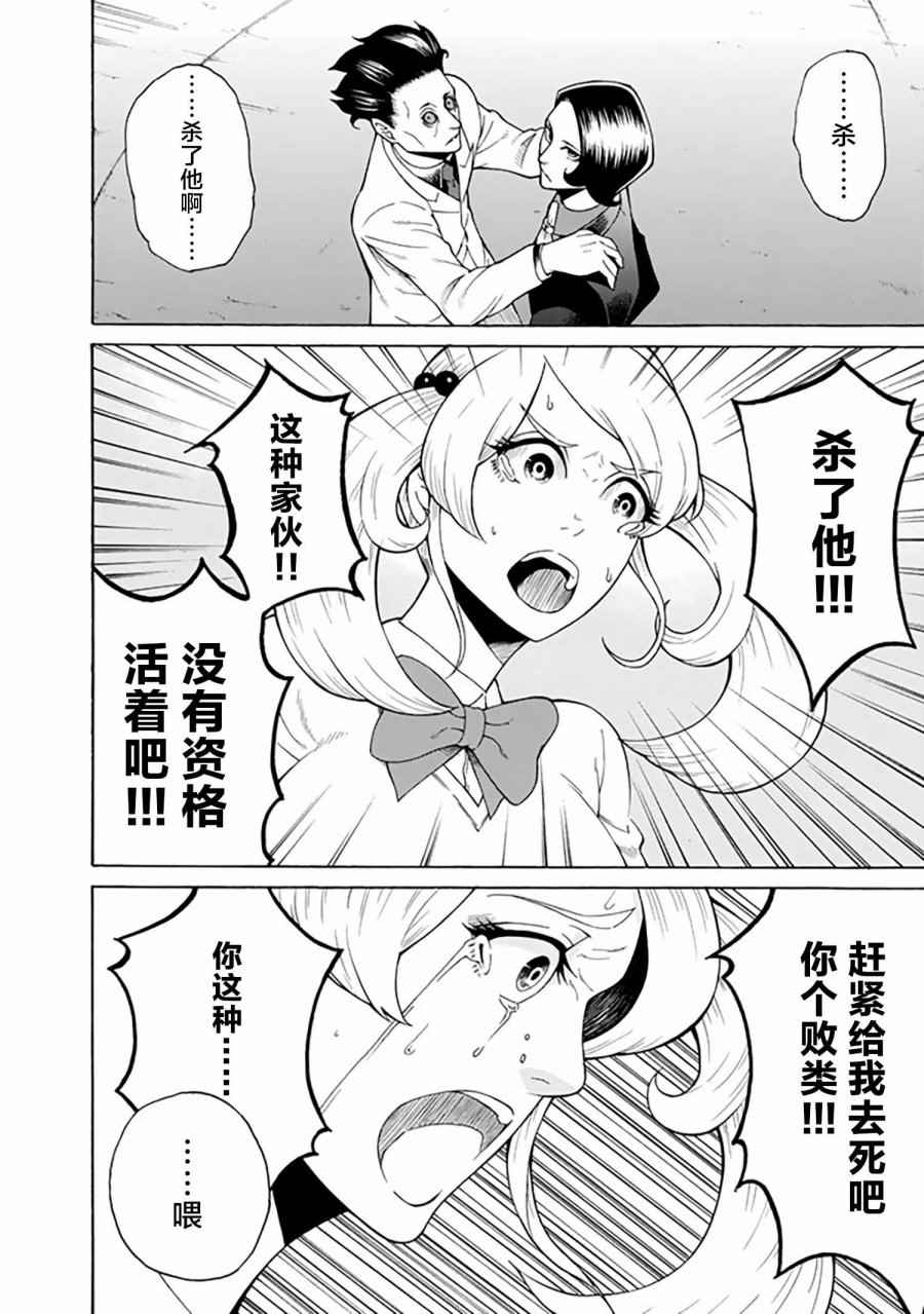 《圆盘迷宫》漫画 001话