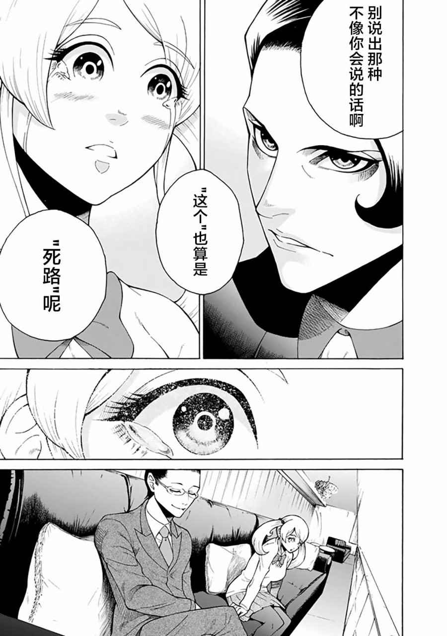 《圆盘迷宫》漫画 001话