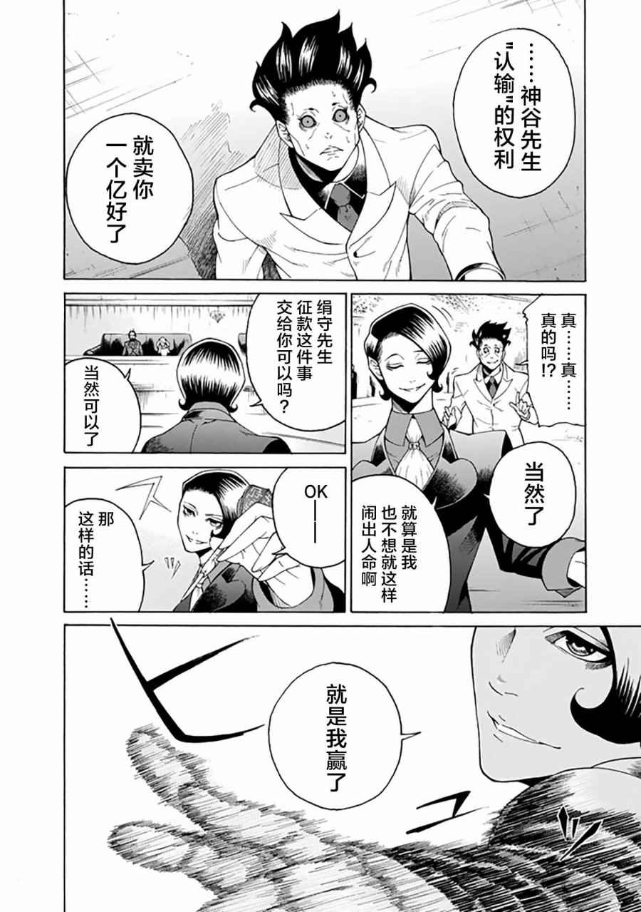 《圆盘迷宫》漫画 001话