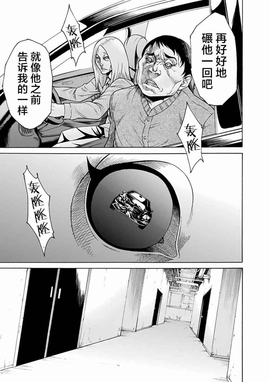 《圆盘迷宫》漫画 001话