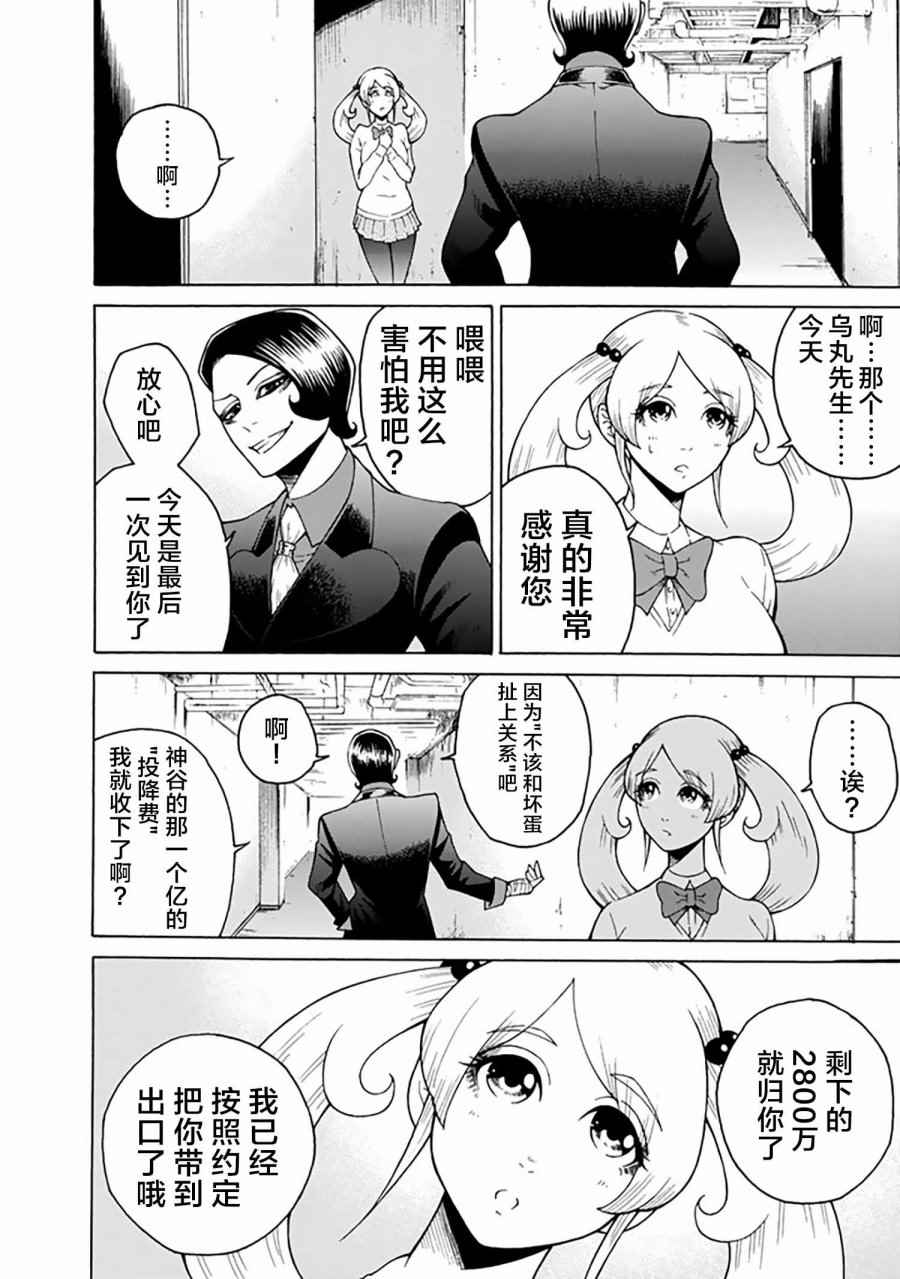 《圆盘迷宫》漫画 001话