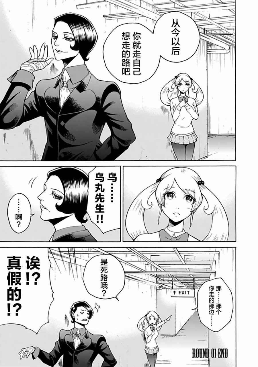 《圆盘迷宫》漫画 001话