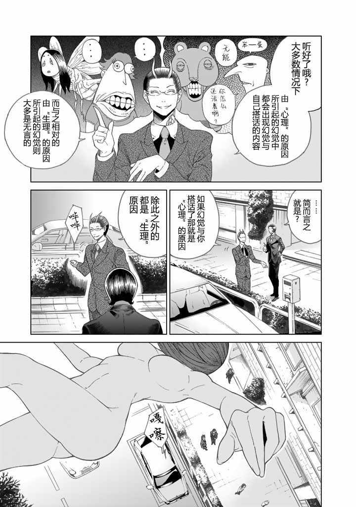 《圆盘迷宫》漫画 002话