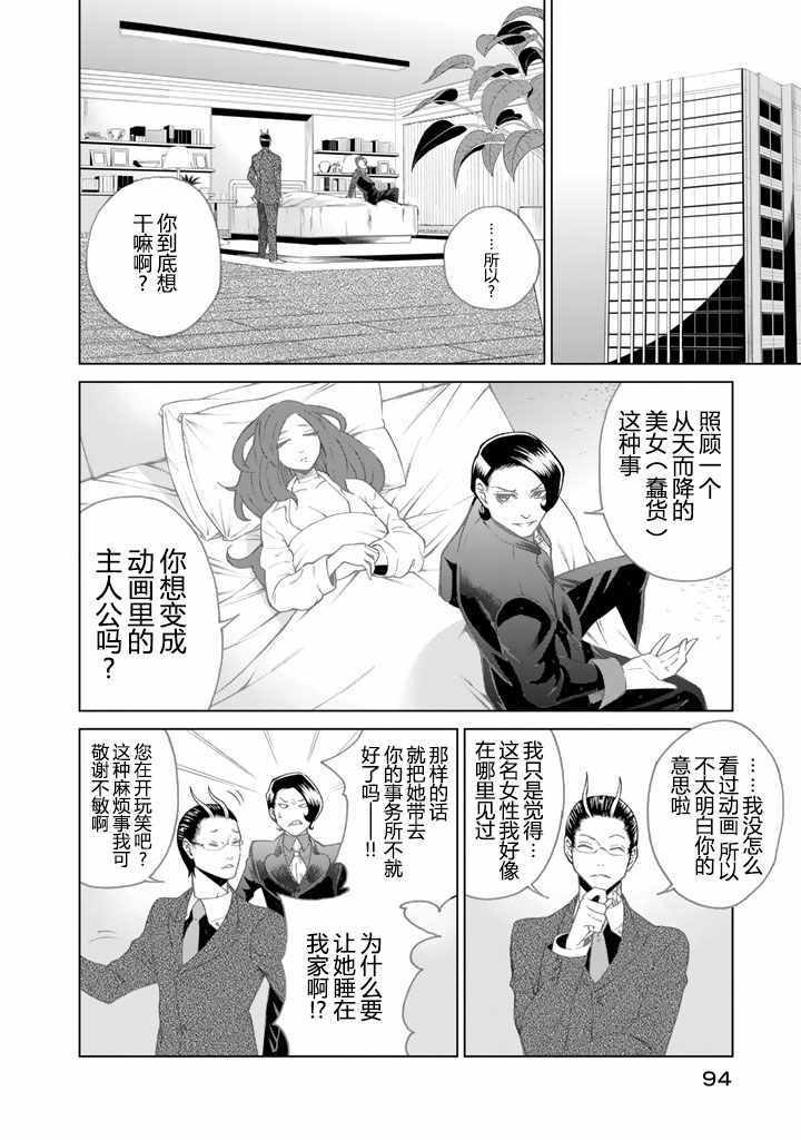 《圆盘迷宫》漫画 002话