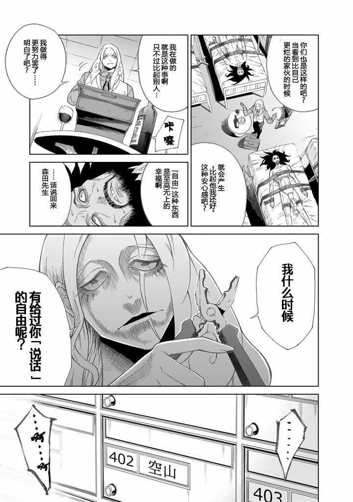 《圆盘迷宫》漫画 002话