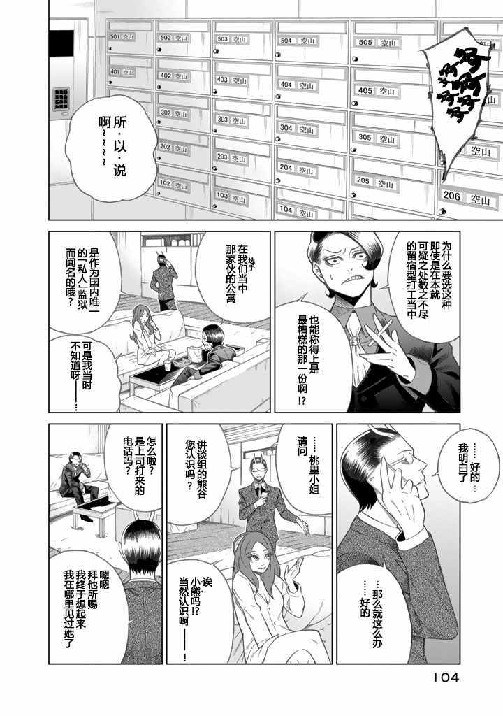 《圆盘迷宫》漫画 002话