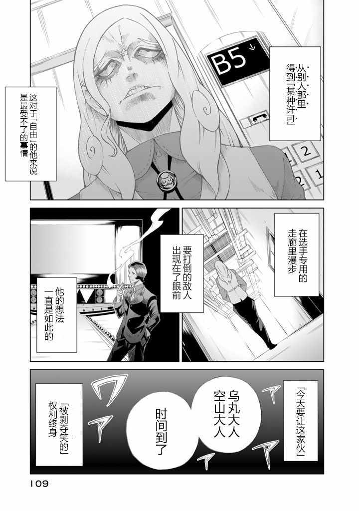 《圆盘迷宫》漫画 002话