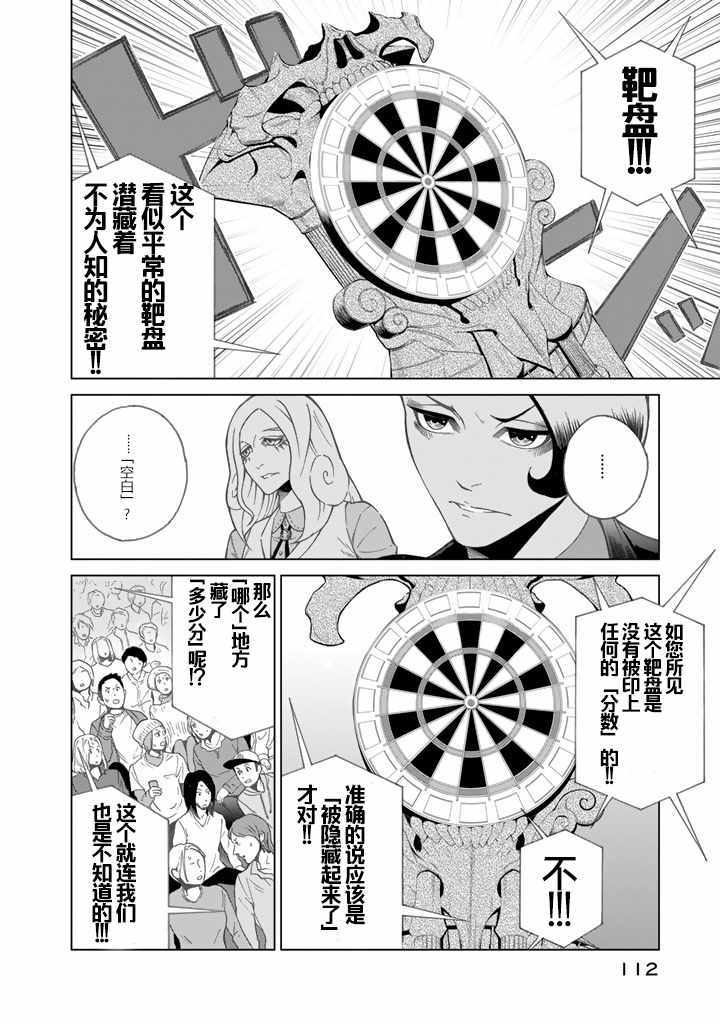 《圆盘迷宫》漫画 002话