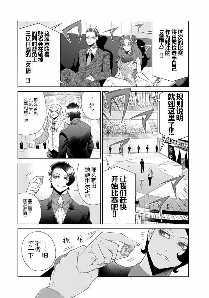 《圆盘迷宫》漫画 002话