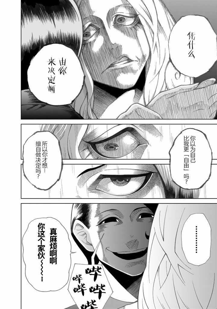 《圆盘迷宫》漫画 002话