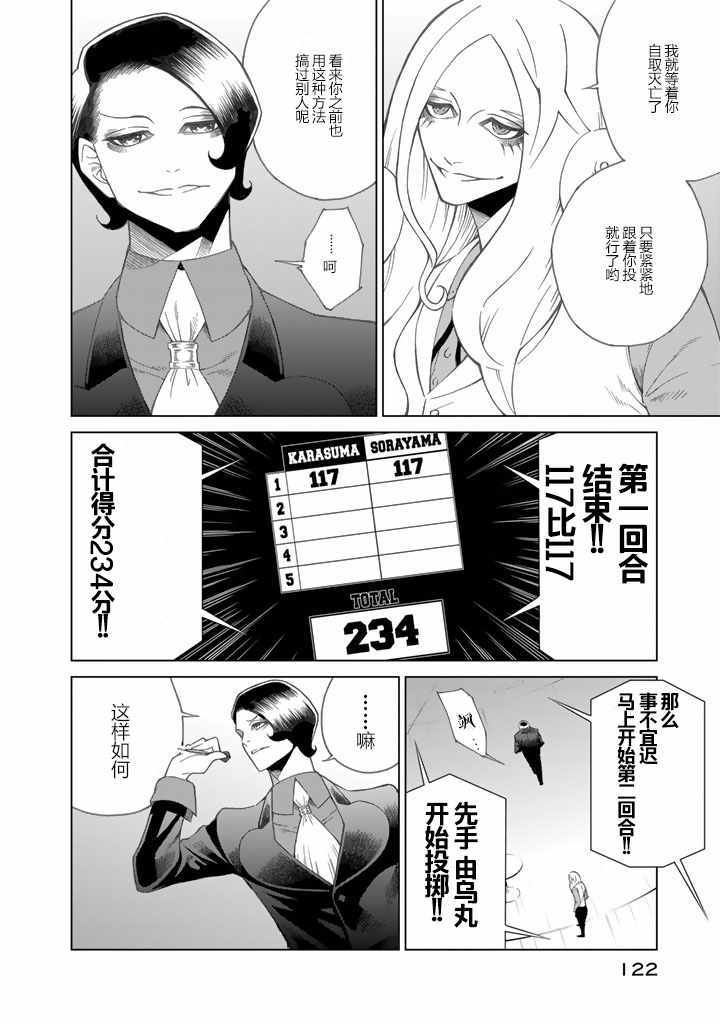 《圆盘迷宫》漫画 002话