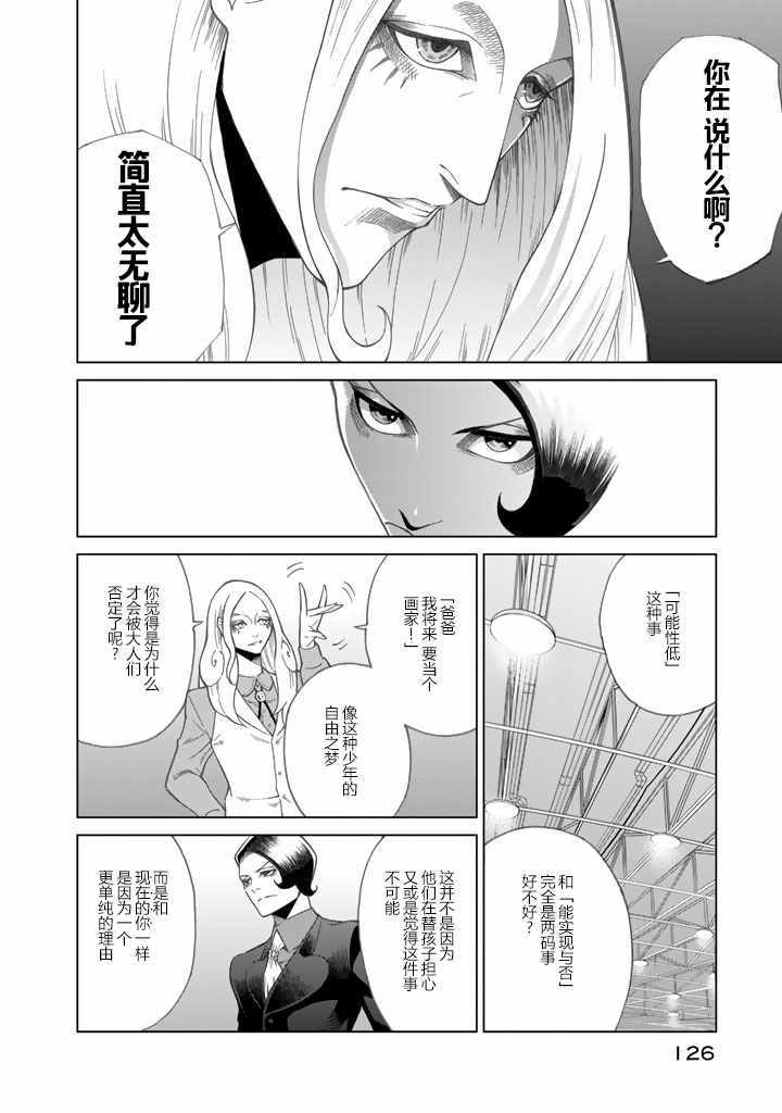 《圆盘迷宫》漫画 002话