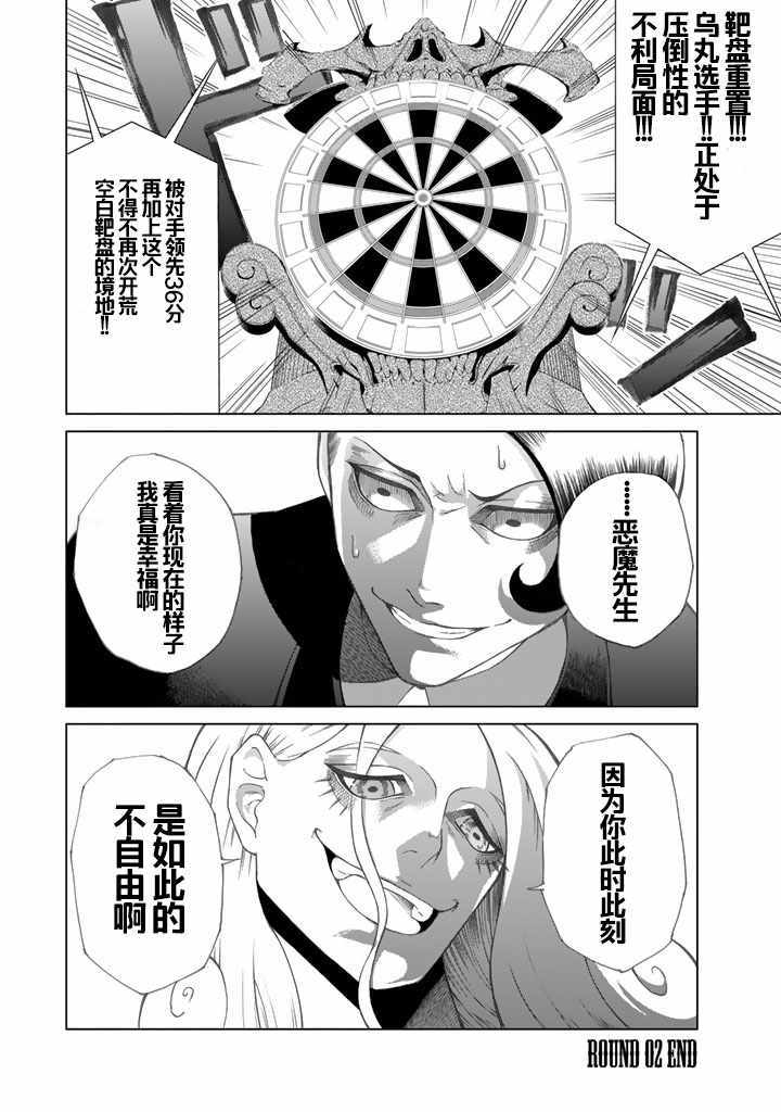 《圆盘迷宫》漫画 002话