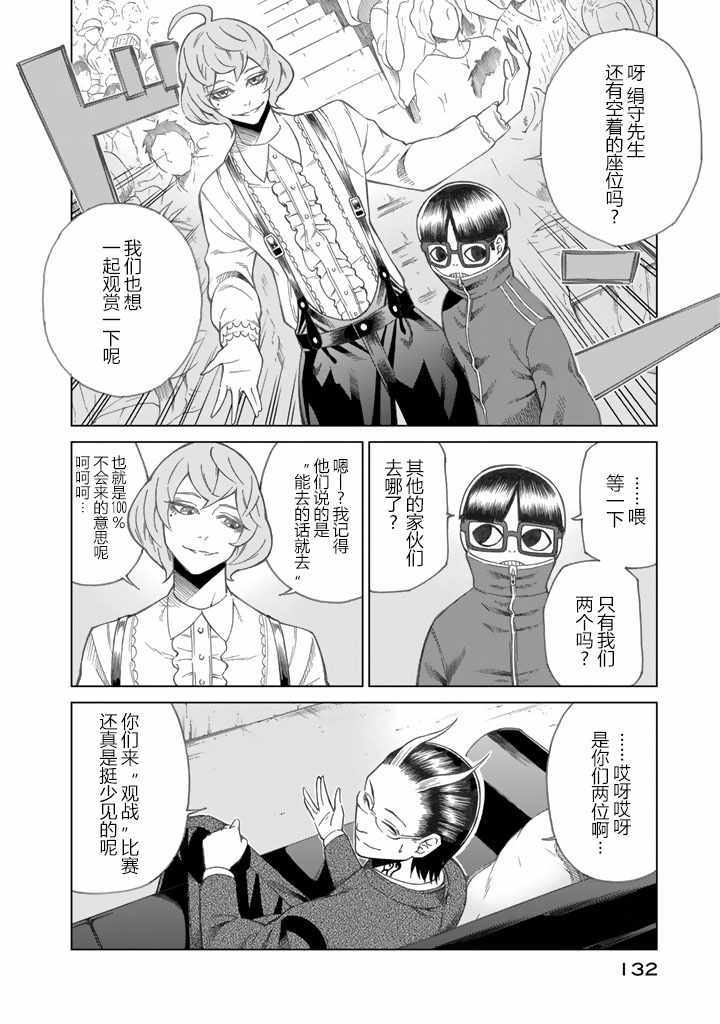 《圆盘迷宫》漫画 003话