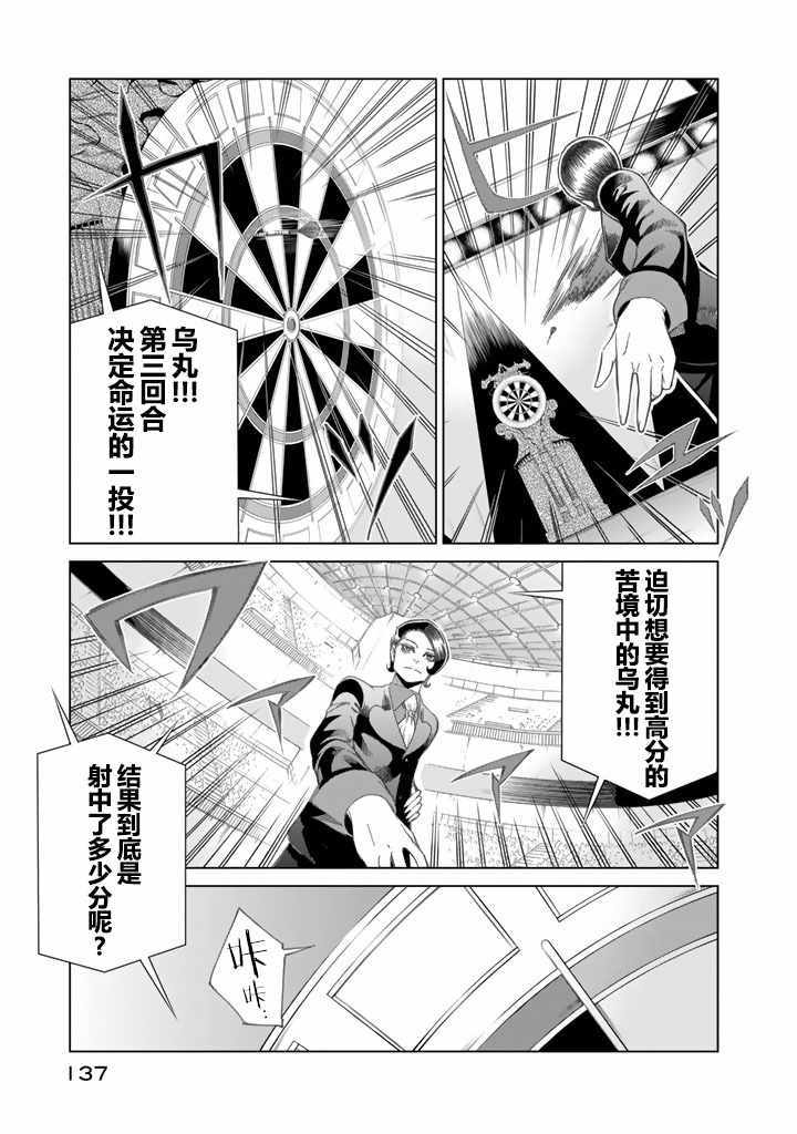 《圆盘迷宫》漫画 003话