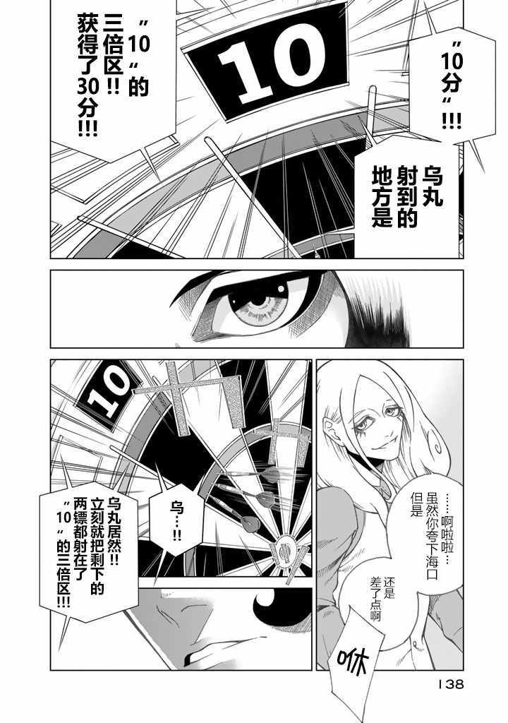 《圆盘迷宫》漫画 003话