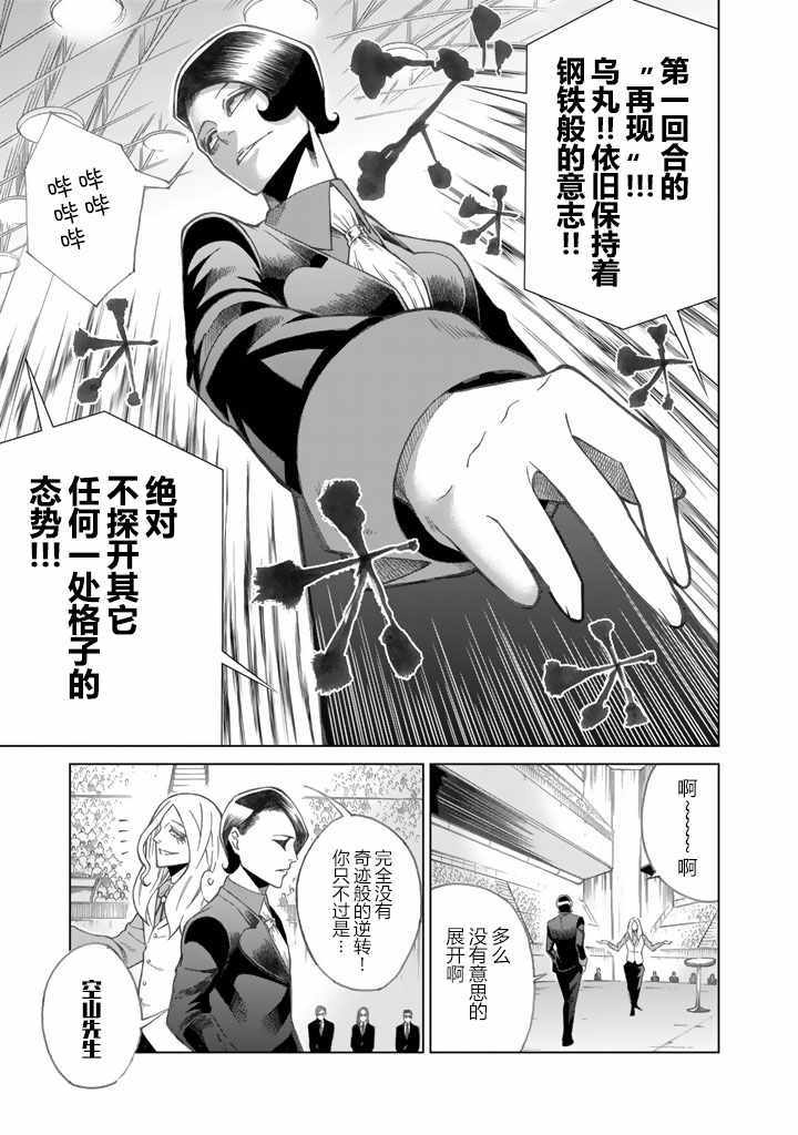 《圆盘迷宫》漫画 003话