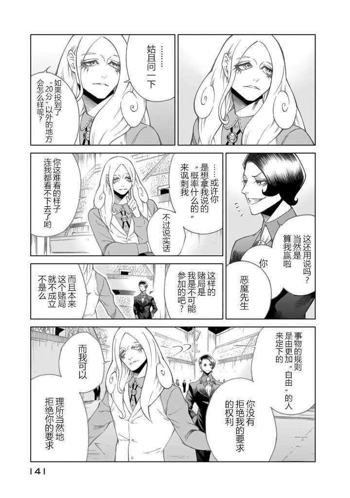 《圆盘迷宫》漫画 003话