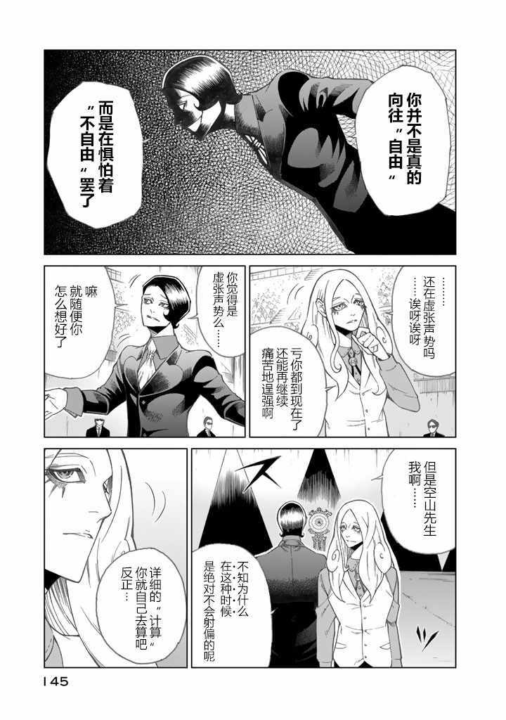 《圆盘迷宫》漫画 003话