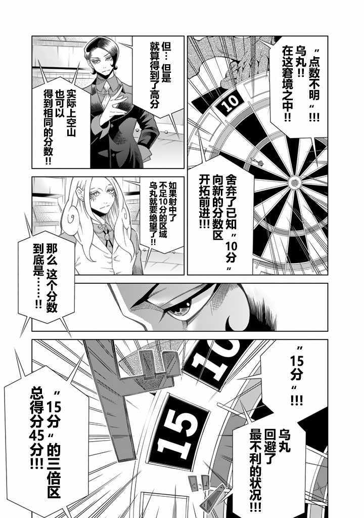 《圆盘迷宫》漫画 003话